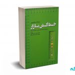 خط کش بازار - اریکسون - اسدالهی - مهربان نشر