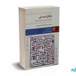 رقبای آسیایی - کاتلر - سلطانی - ادیبان روز