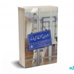 رهبران آخر غذا می خورند - سینک - نورانی پور - آریانا قلم