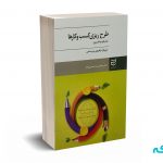 طرح ریزی کسب و کارها - حمیدی زاده - ادیبان روز