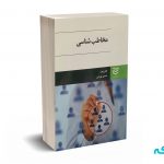 مخاطب شناسی - بیات - ادیبان روز