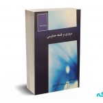 مروری بر فلسفه حسابرسی