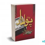 پدر پولدار پدر بی پول - کیوساکی - بهادرزاده - آوین