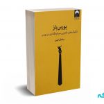 بورس باز