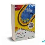 حسابداری تسعیر ارز به زبان ساده و آموزش با نرم افزارهای حسابداری - سید مصطفی هاشمی