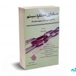 حسابداری عملکرد سیستم