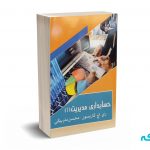 حسابداری مدیریت ( 1 ) - گاریسون - مام بیکی - هدفمند