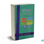 حسابداری میانه 1 - دکتر تاری وردی - نشر دلارا