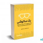 یک ساتوشی (راهنمای ورود به دنیای بیت کوین) - نیوار - راه پرداخت