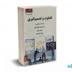 قضاوت و تصمیم گیری - غلامرضایی - ترمه