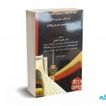 مجموعه سوالات و تمرینات استانداردهای گزارشگری مالی بین المللی همراه با پاسخهای تشریحی  ( IFRS )