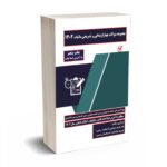مجموعه سوالات چهارگزینه ایی و تشریحی مالیات 1405 - فرشید فریدونی - انتشارات کیومرث