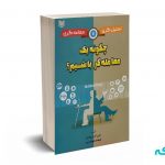 تحلیل گری ، معامله گری (چگونه یک معامله گر باشیم؟ ) - بهاری - آرادکتاب