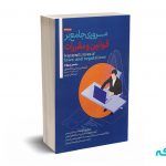 مروری جامع بر قوانین و مقررات