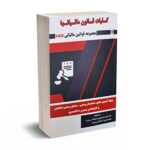 کلیات قانون مالیاتها 1402 - فرشید فریدونی - انتشارات کیومرث