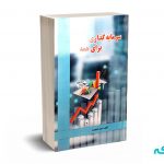 سرمایه گذاری برای همه