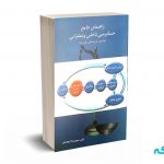 راهنمای جامع حسابرسی داخلی و عملیاتی - ارجمند