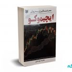 معامله گری به روش ایچیموکو - روندی - آرادکتاب