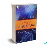 مرجع کامل تحلیل تکنیکال کاربردی - زنگنه - آرادکتاب