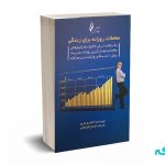 معاملات روزانه برای زندگی - اندرو عزیز - فراهانی - نشر چالش