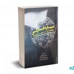 سیاره فارکس (معامله ارز در عصر دیجیتال)