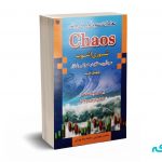 معاملات سودآور به روش chaos تئوری آشوب - ویلیامز - پورانی - آرادکتاب