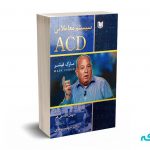 سیستم معاملاتی ACD - فیشر - کلاه جی فر - آرادکتاب
