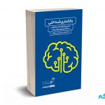 بانکداری شناختی