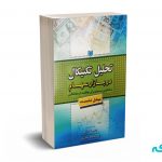 تحلیل تکنیکال در بازار سهام - درزی - صالحی - آرادکتاب