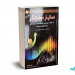 دستیار معامله گر - علی محمدی - آراد کتاب