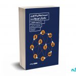 سیستم های فناوری دفتر کل توزیع شده