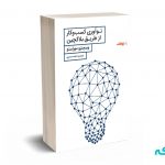 نوآوری کسب و کار از طریق بلاکچین