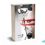 پول الکی