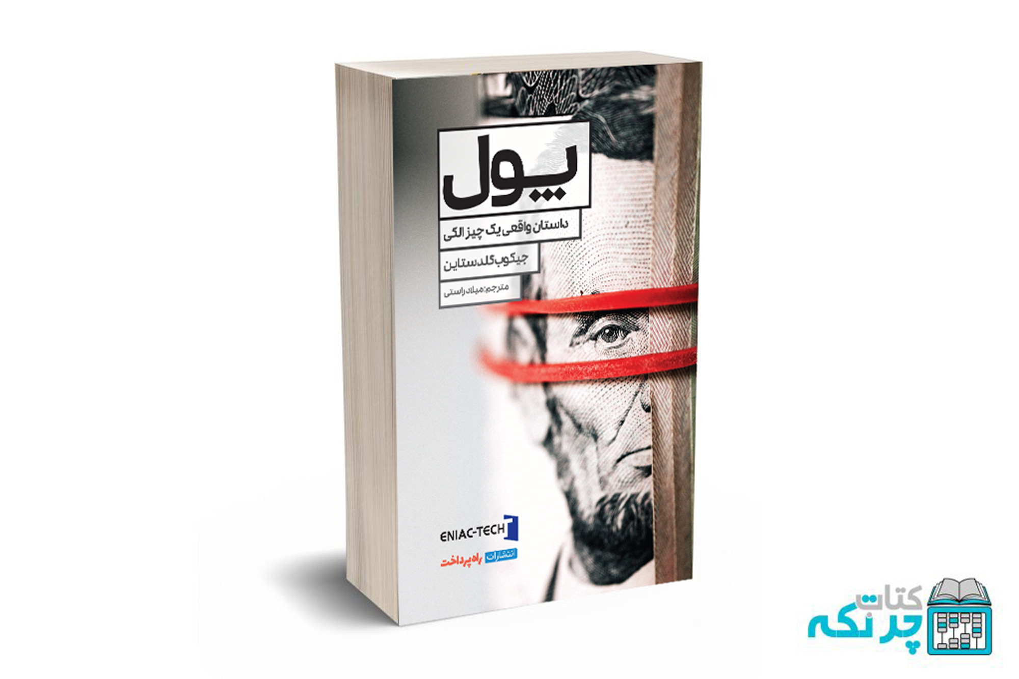 پول پول الکی