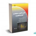 کاربرد اکسل در حسابداری (آموزش تصویری) - زنگنه - دیباگران