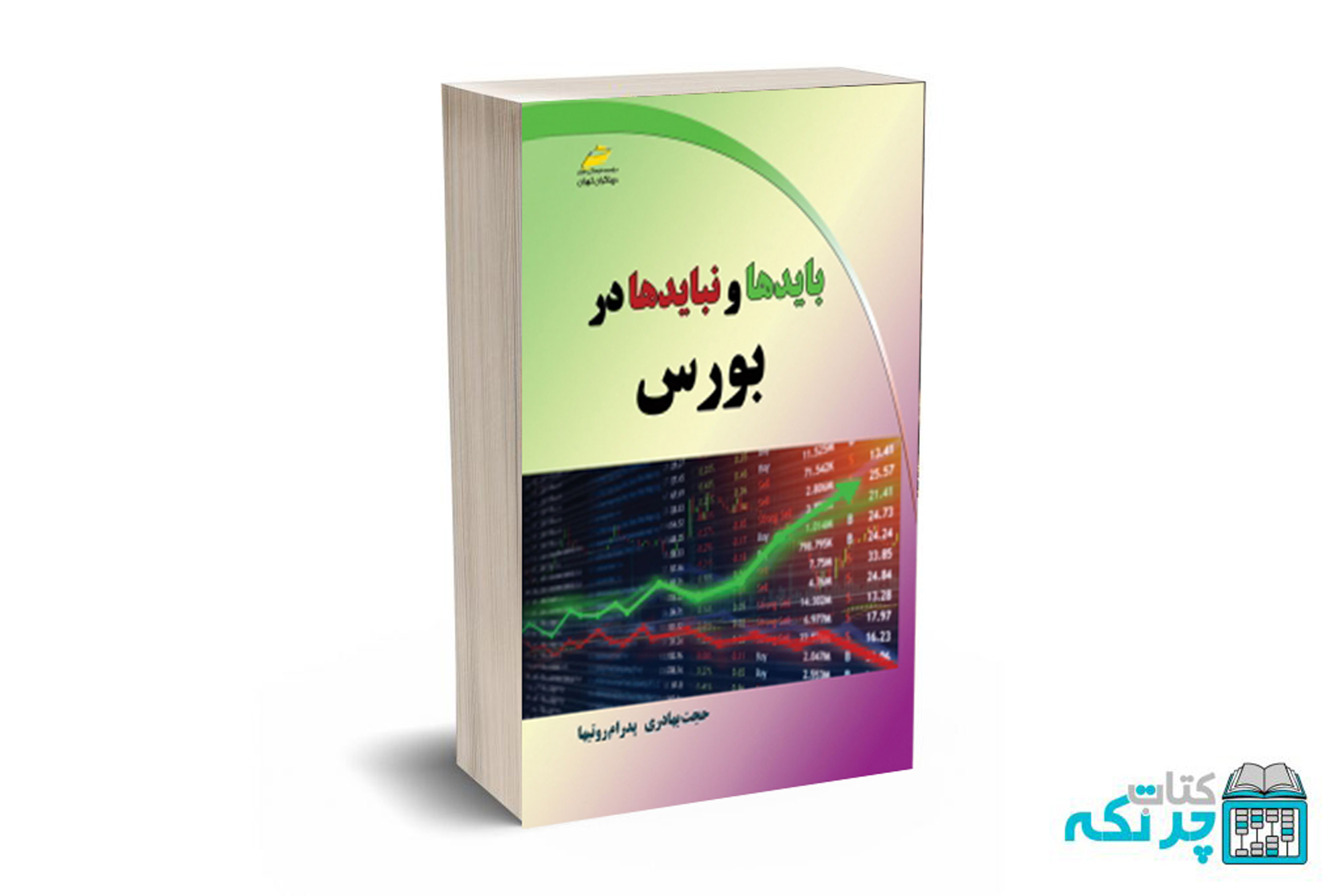 بایدها بایدها و نبایدها در بورس - Image 1