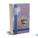 مخلص حسابداری صنعتی (جلد اول) - دکتر تاری وردی