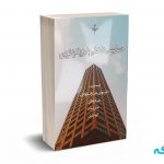 حسابرسی داخلی با رویکرد نوین