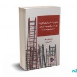 مدیریت مالی استراتژیک ویژه ی کسب و کارهای کوچک و متوسط