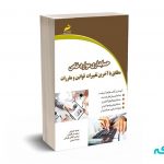 حسابداری موارد خاص