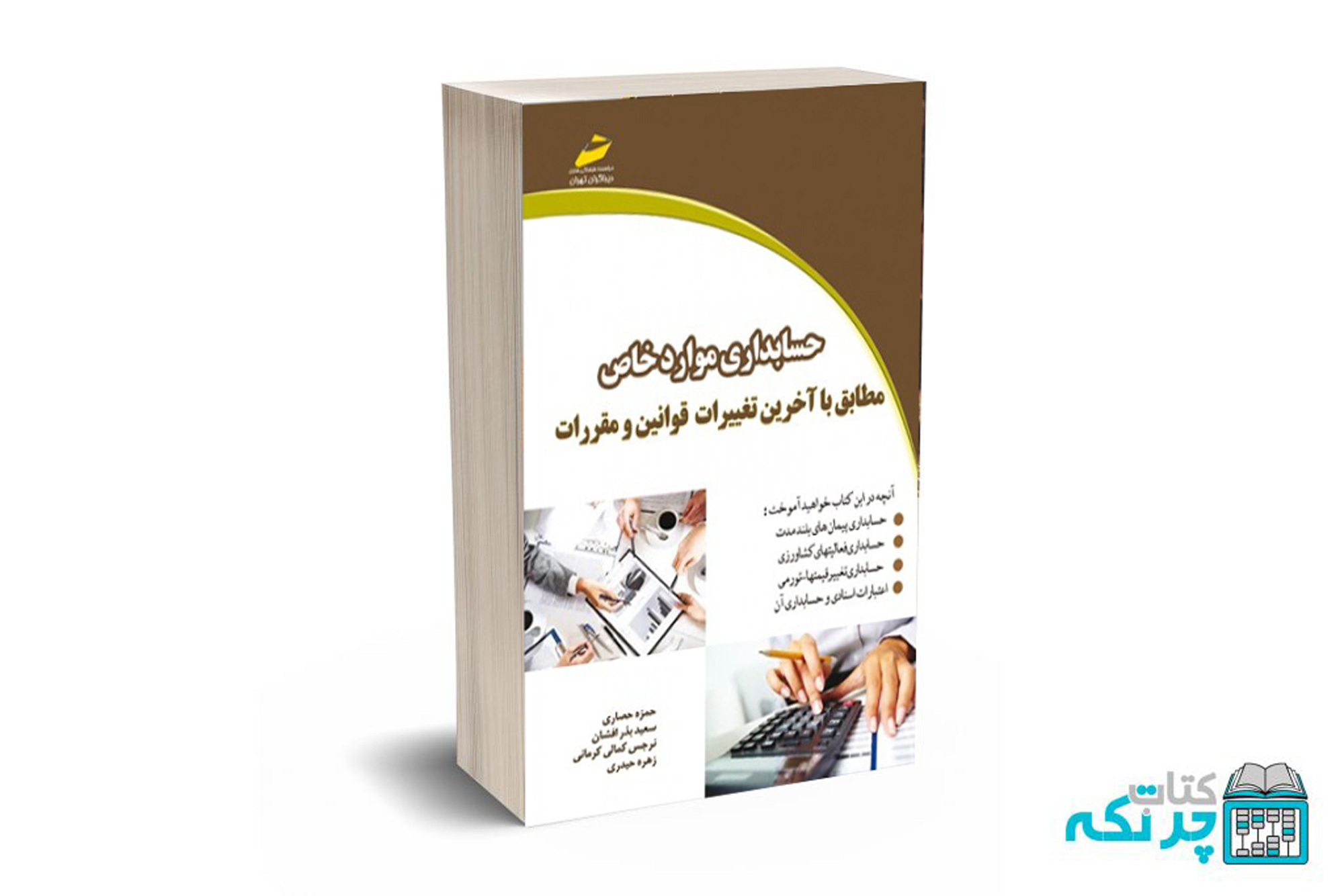 موارد-خاص حسابداری موارد خاص - Image 1