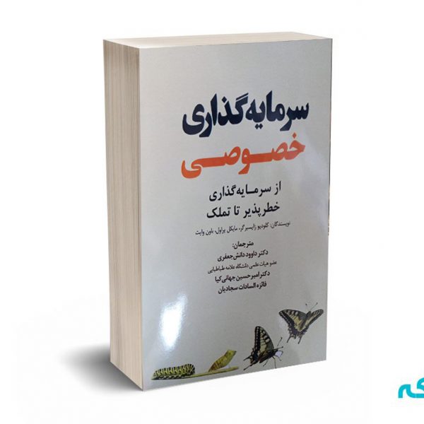 سرمایه گذاری خصوصی