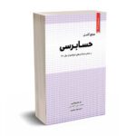 مرجع کامل حسابرسی - کرمی - ویرایش 1402 - نگاه دانش