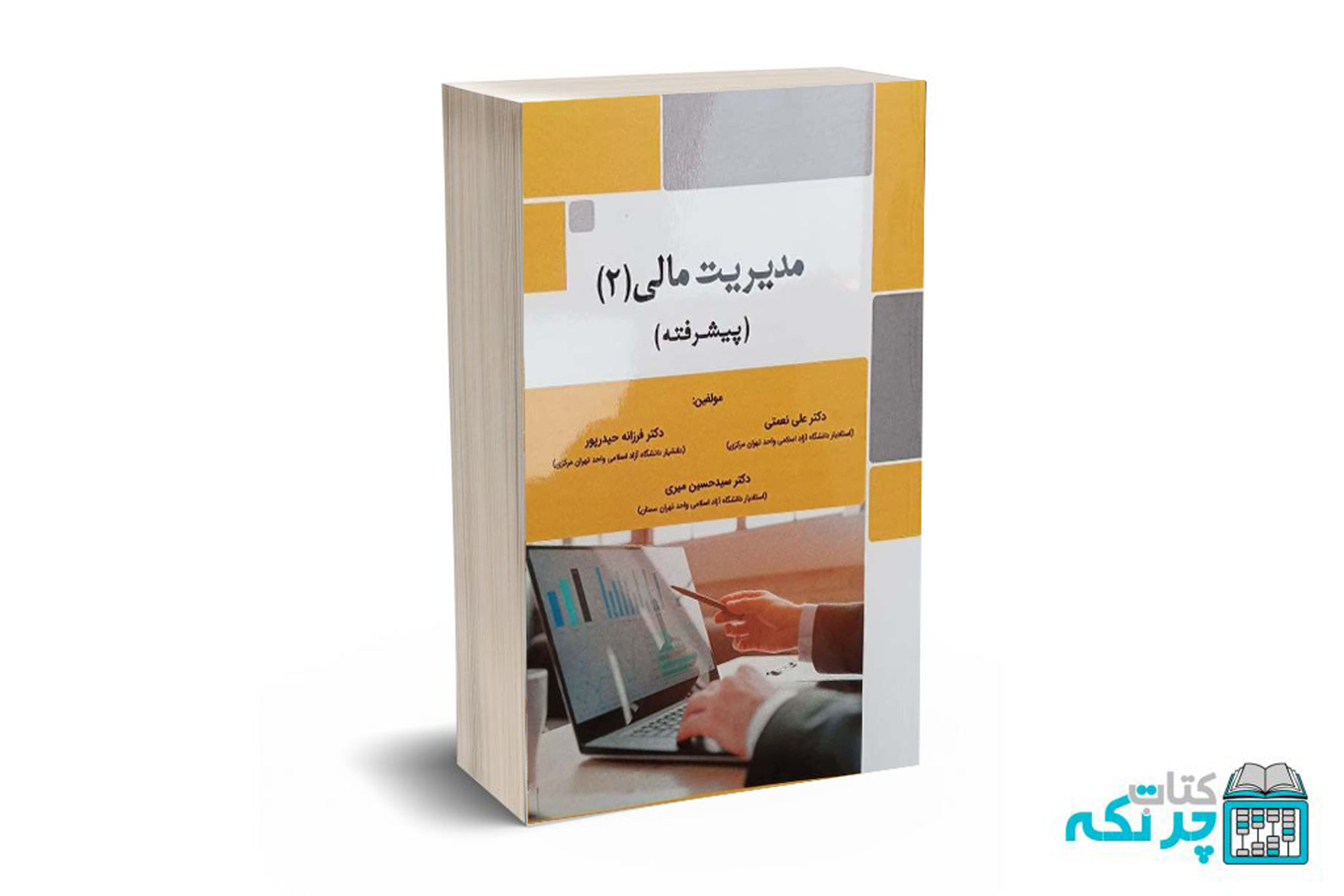 ملی-2 مدیریت مالی (2) (پیشرفته) - Image 1