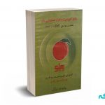پکیج آموزشی نرم افزار حسابداری هلو (DVD)