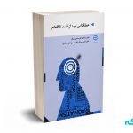عملگرایی برند از قصد تا اقدام