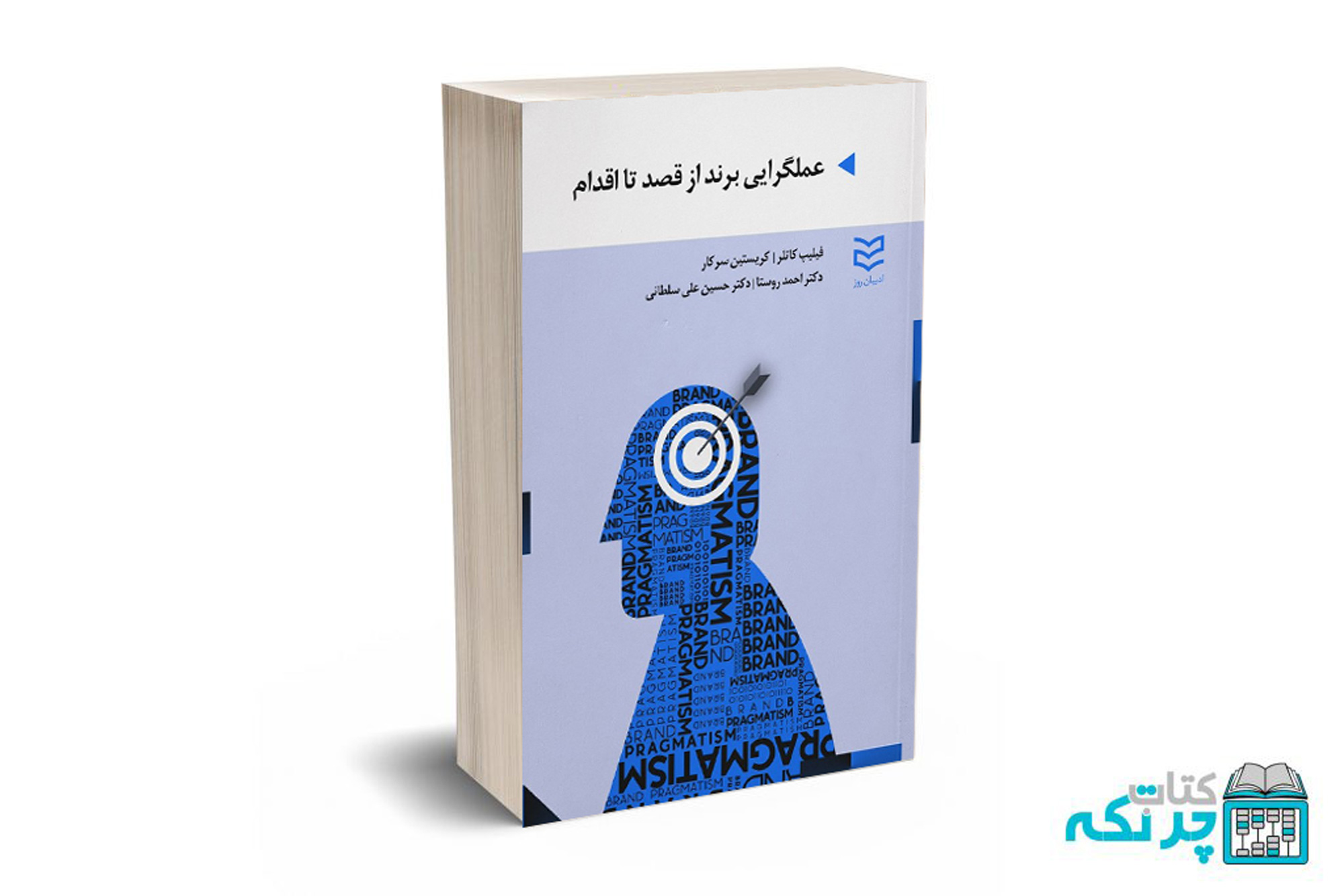 ادیبان عملگرایی برند از قصد تا اقدام - Image 1