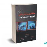 معامله گری سودآور با کین (الگوی پنج نقطه ای کاملا جدید) - کین - قره قانی - مهربان نشر