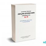 سوالات آزمون جامعه حسابداران رسمی ایران 97-99