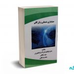 حسابداری خدماتی و بازرگانی